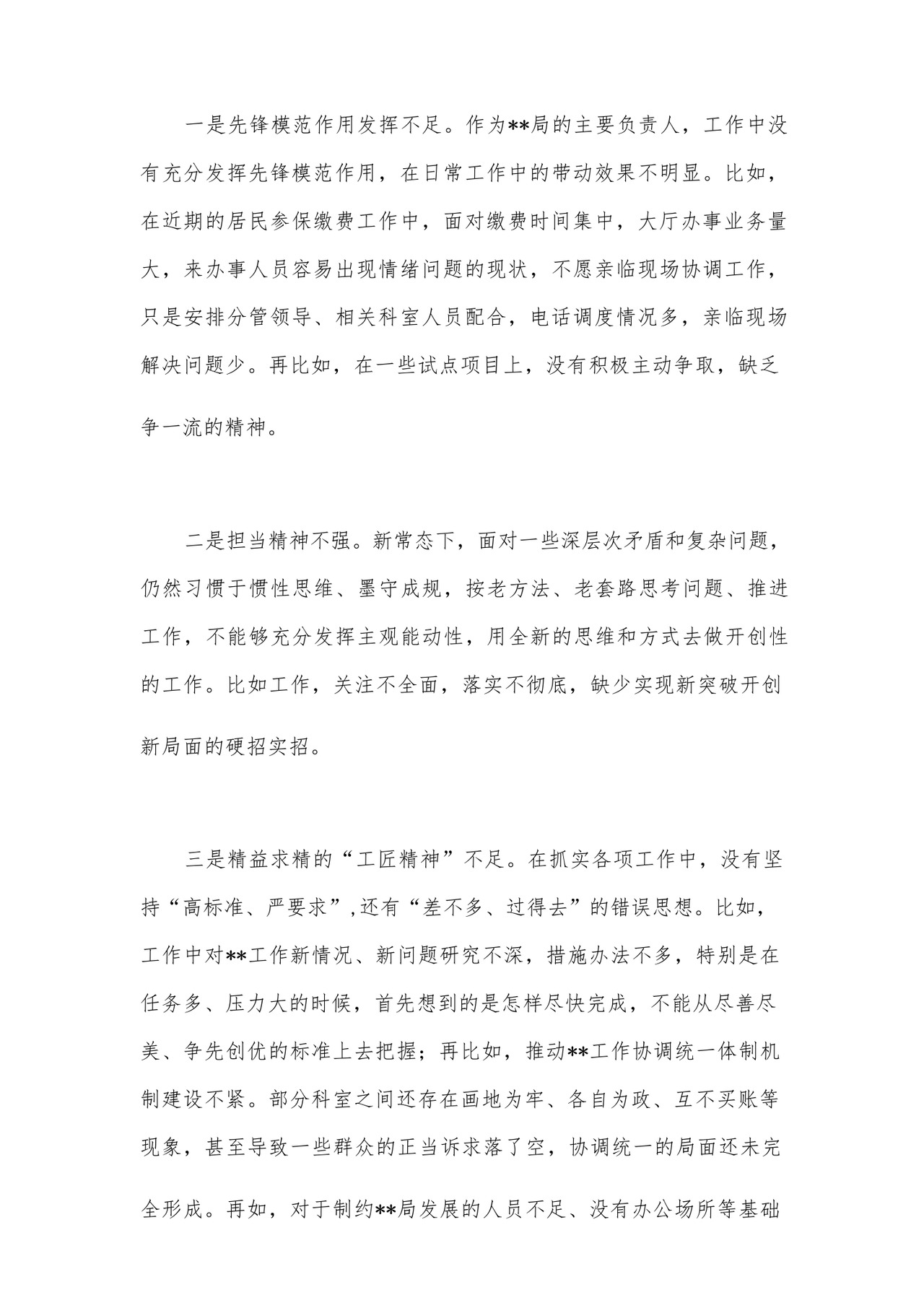 2023年党员干部主题教育专题民主生活会对照检查材料汇编26篇.docx