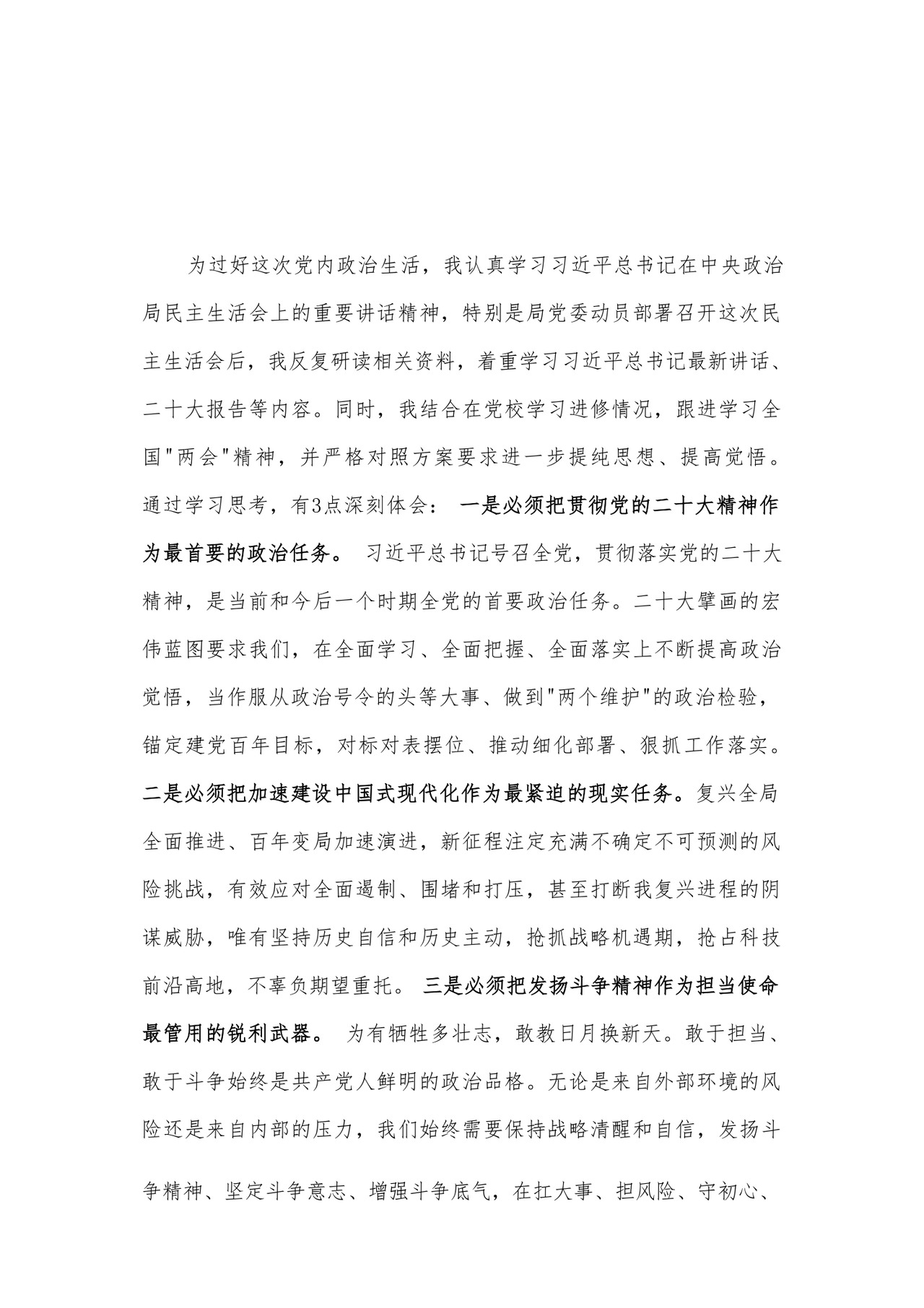 2023年党员干部主题教育专题民主生活会对照检查材料汇编26篇.docx