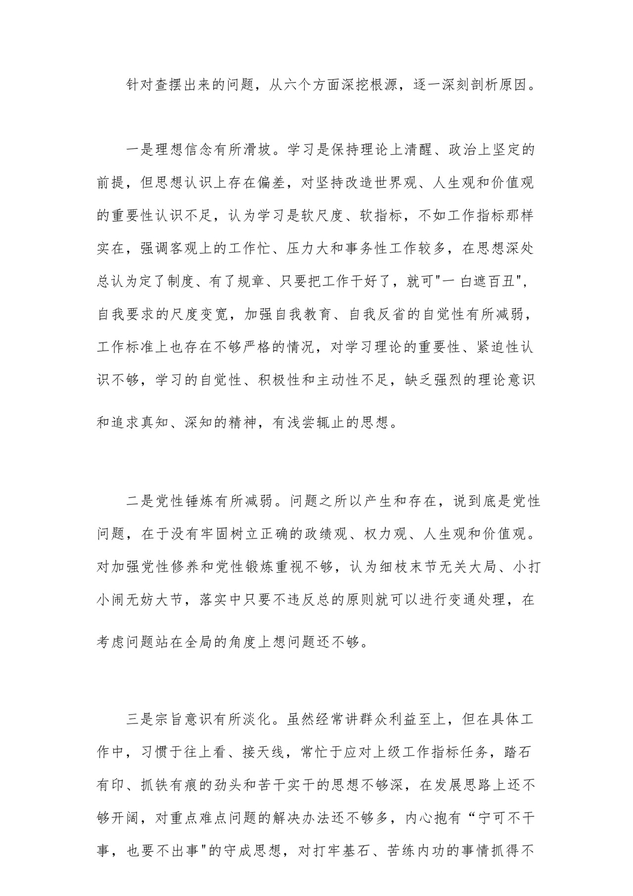 2023年党员干部主题教育专题民主生活会对照检查材料汇编26篇.docx