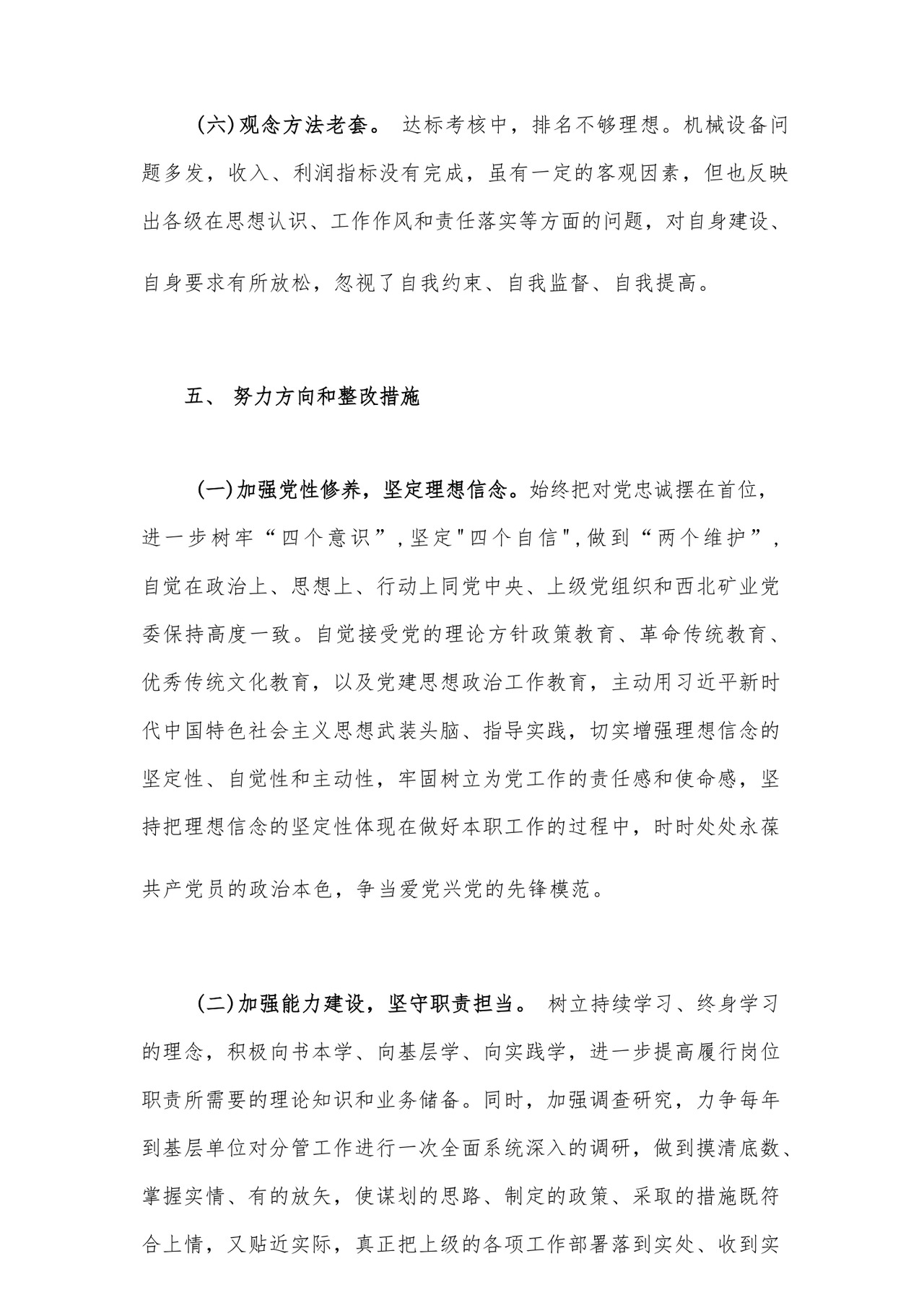 2023年党员干部主题教育专题民主生活会对照检查材料汇编26篇.docx