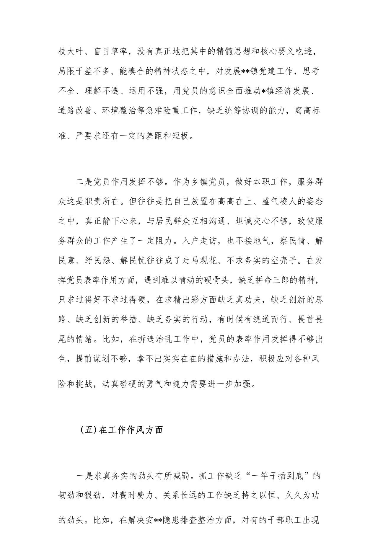 2023年党员干部主题教育专题民主生活会对照检查材料汇编26篇.docx