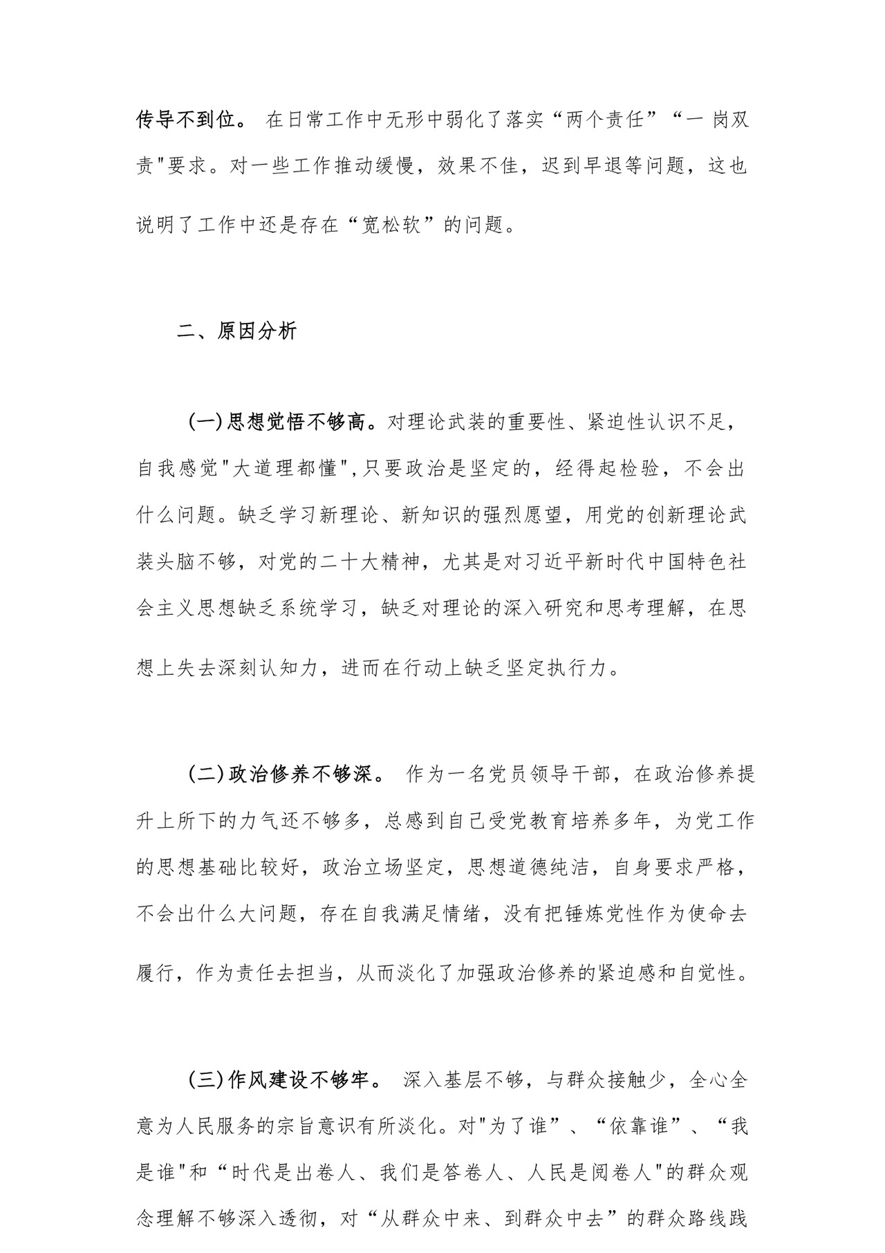 2023年党员干部主题教育专题民主生活会对照检查材料汇编26篇.docx