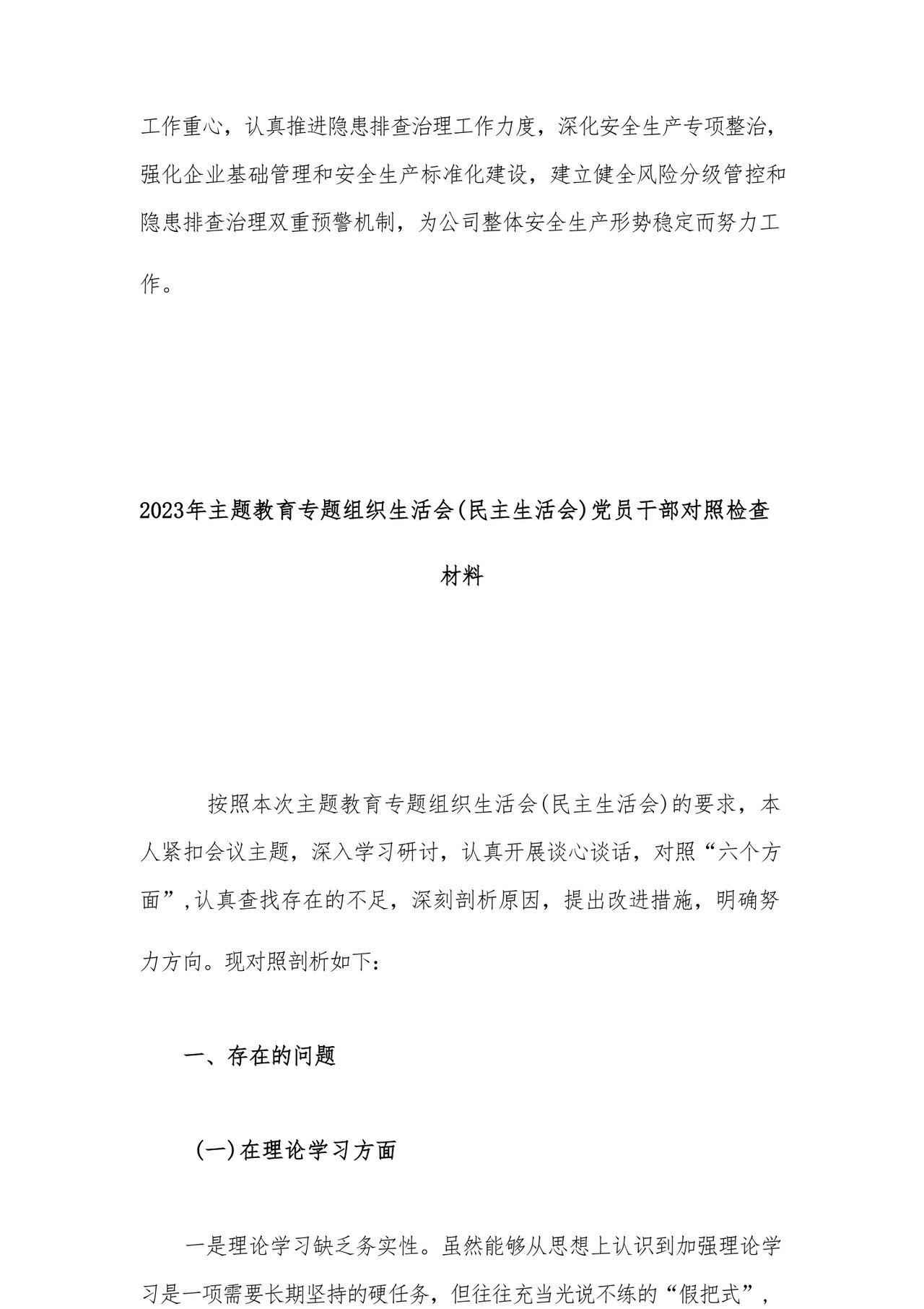 2023年党员干部主题教育专题民主生活会对照检查材料汇编26篇.docx