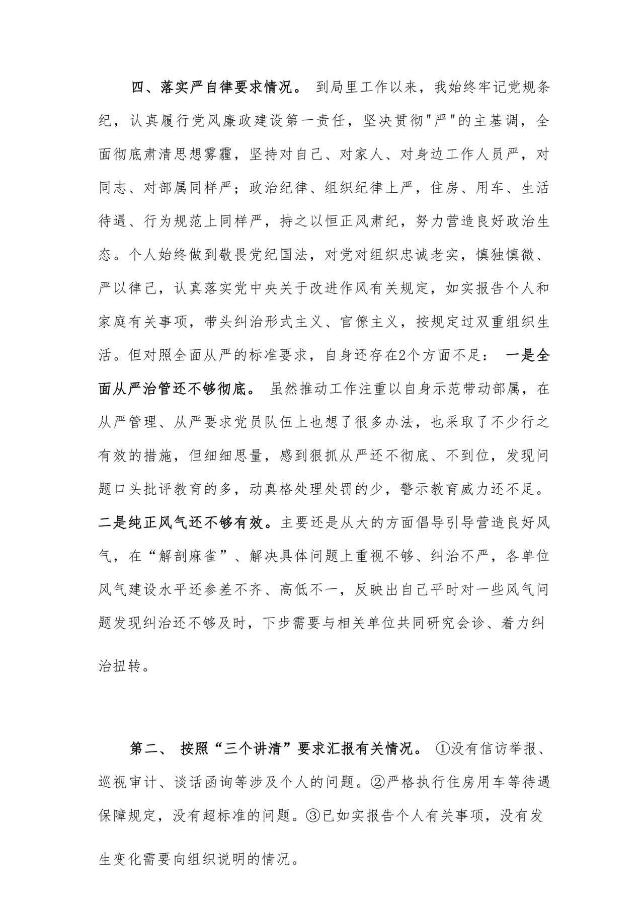 2023年党员干部主题教育专题民主生活会对照检查材料汇编26篇.docx