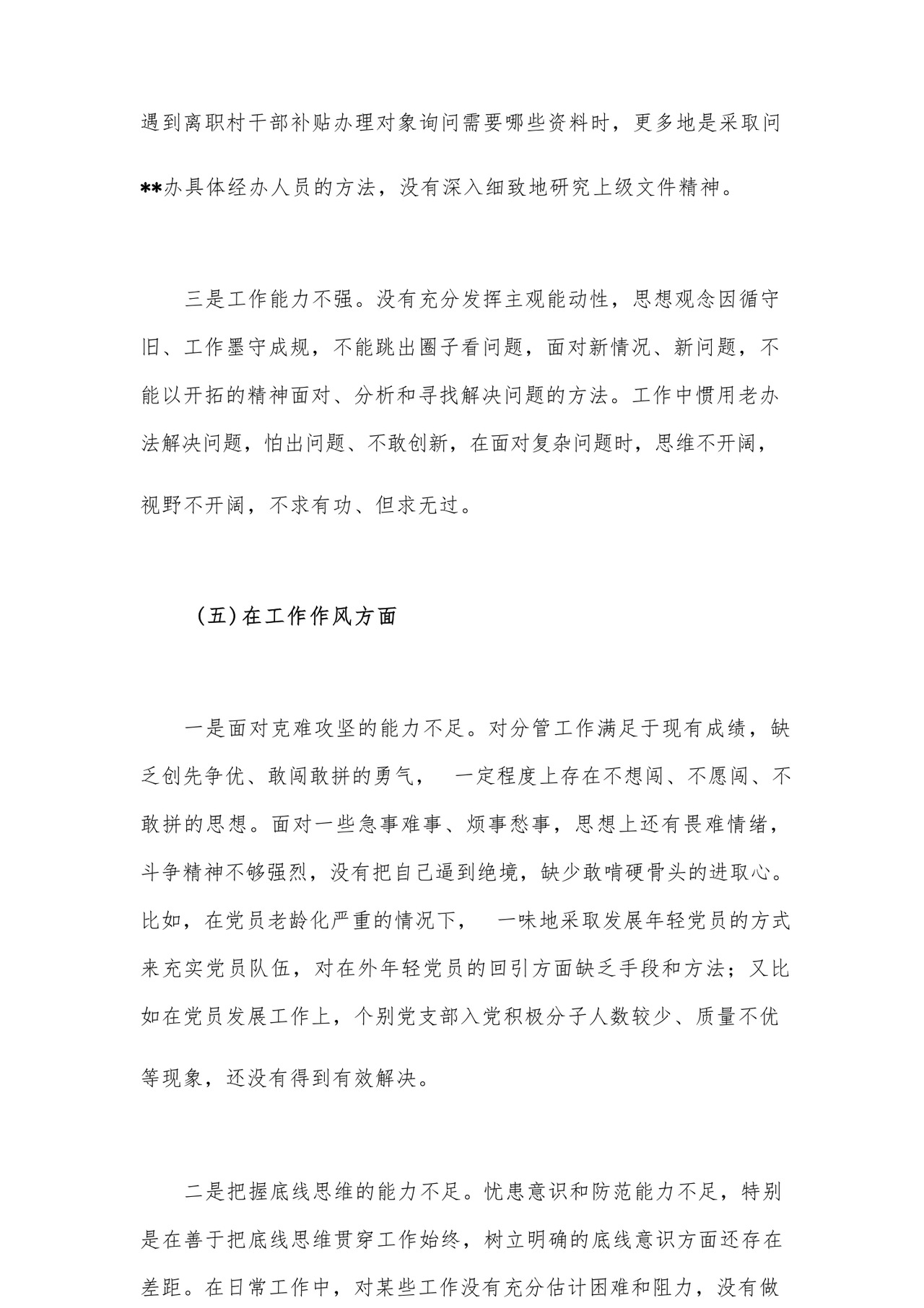 2023年党员干部主题教育专题民主生活会对照检查材料汇编26篇.docx