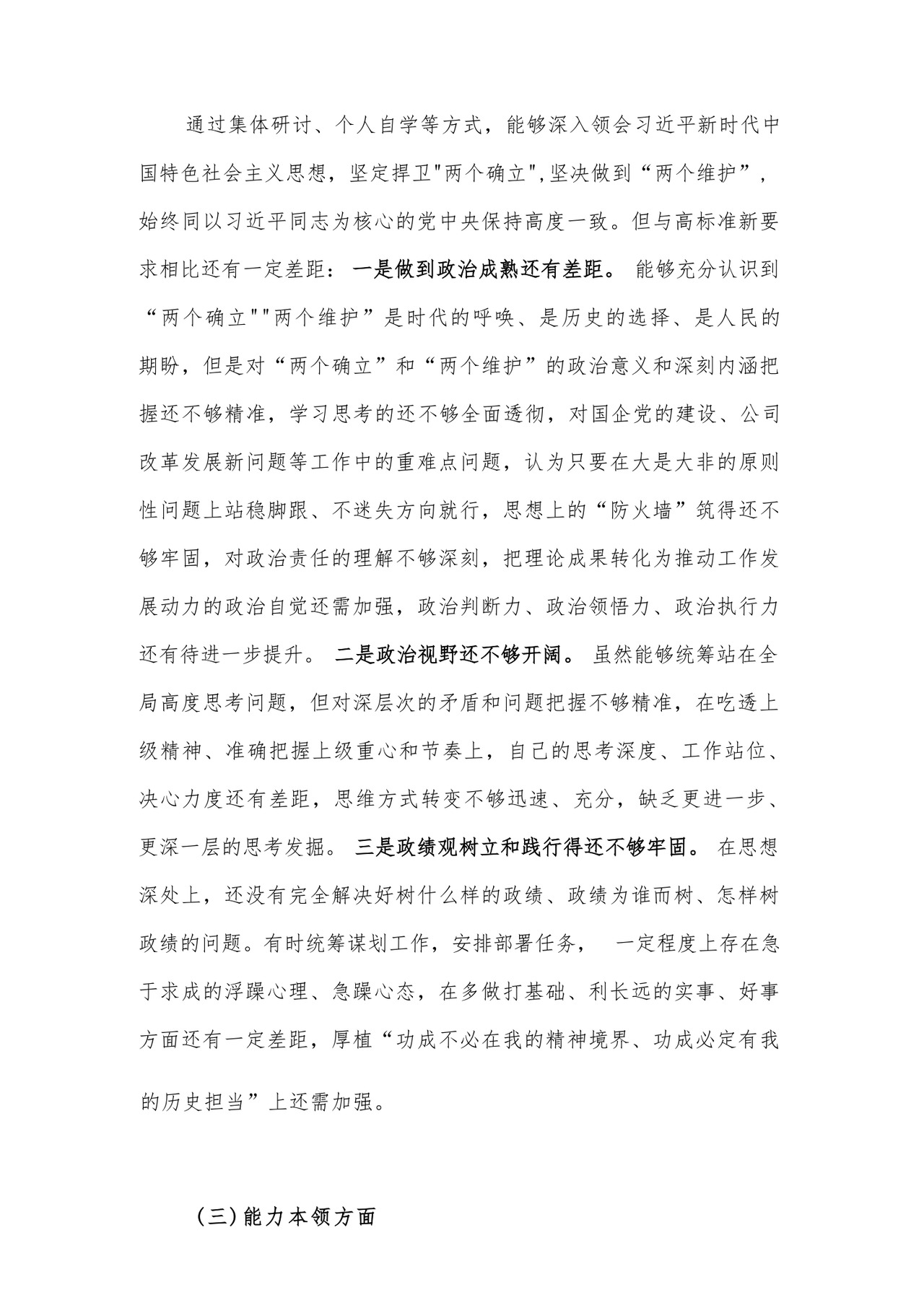 2023年党员干部主题教育专题民主生活会对照检查材料汇编26篇.docx