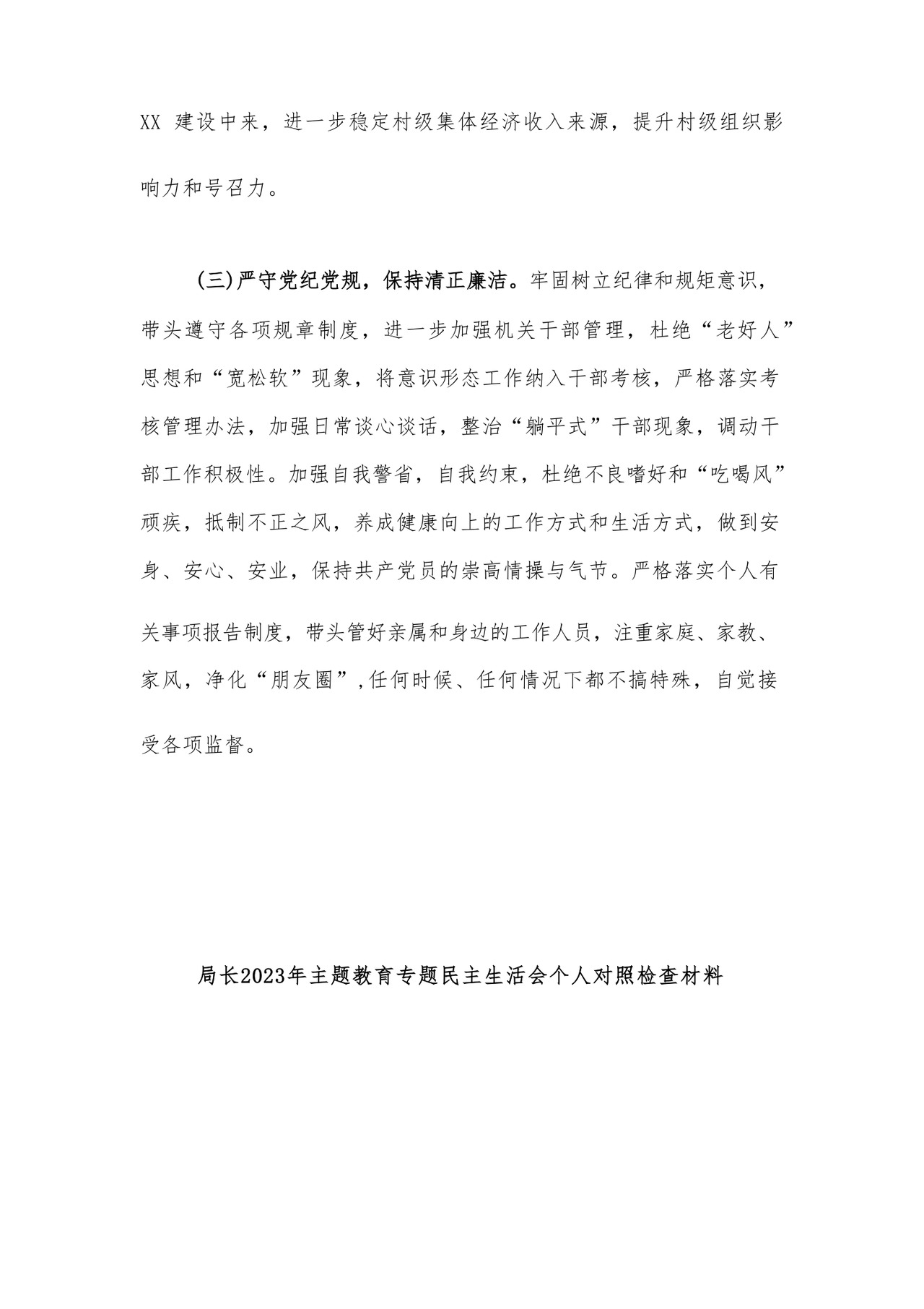 2023年党员干部主题教育专题民主生活会对照检查材料汇编26篇.docx