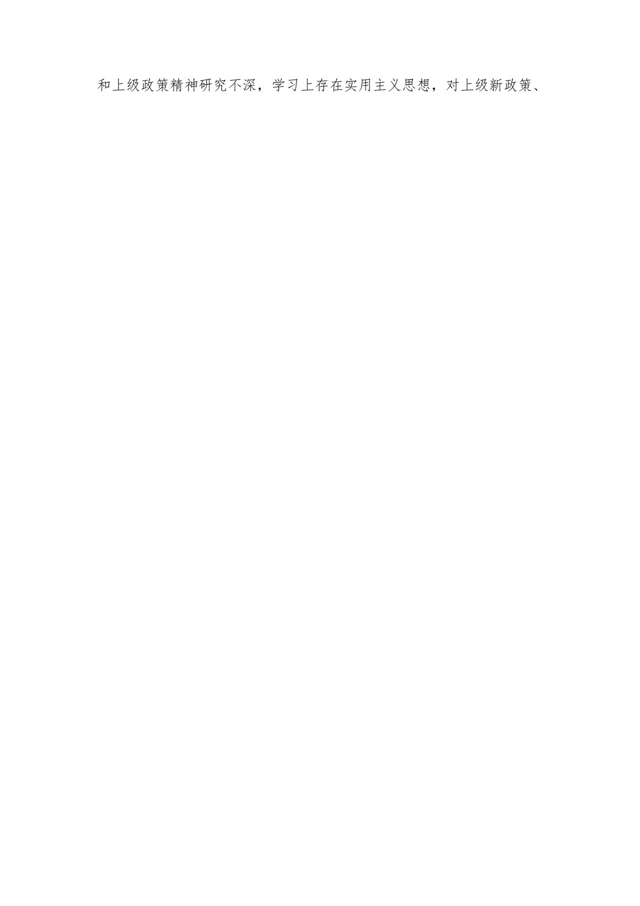 2023年党员干部主题教育专题民主生活会对照检查材料汇编26篇.docx