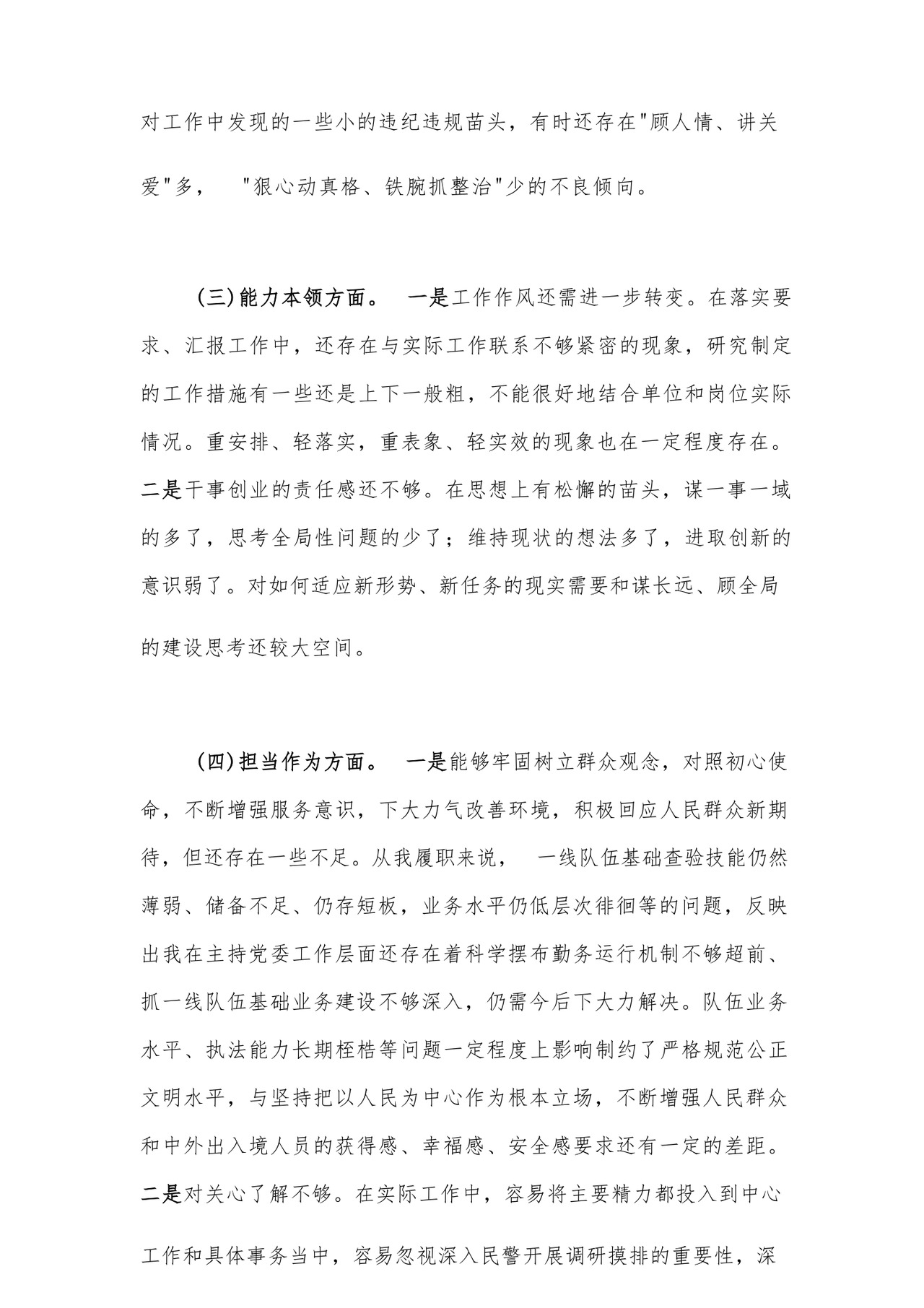 2023年党员干部主题教育专题民主生活会对照检查材料汇编26篇.docx