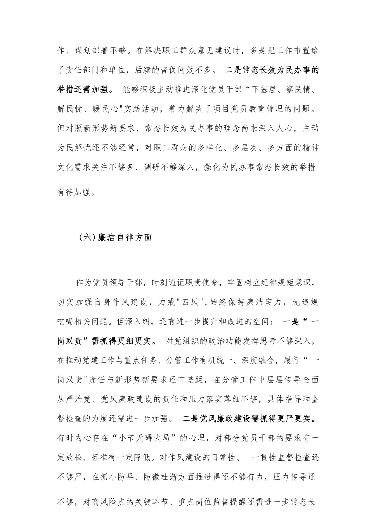 2023年党员干部主题教育专题民主生活会对照检查材料汇编26篇.docx