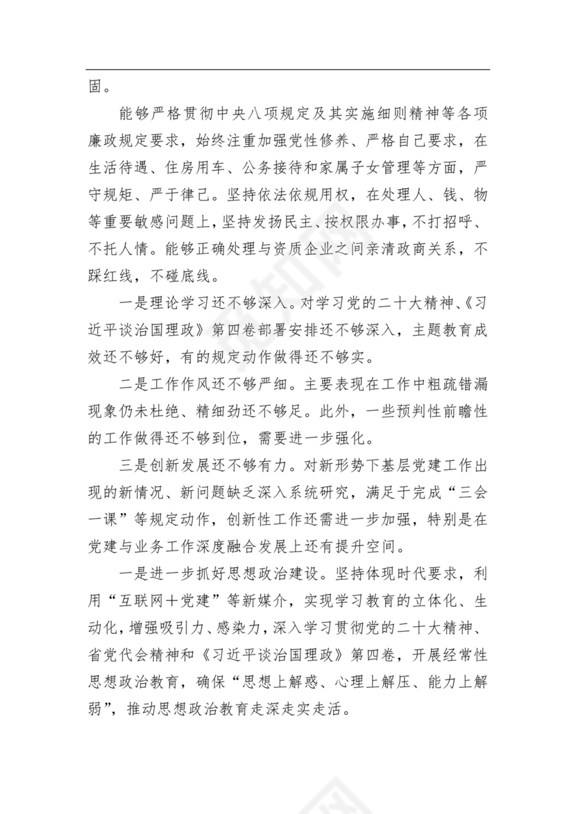 2023年述责述廉报告汇编（9篇）.docx