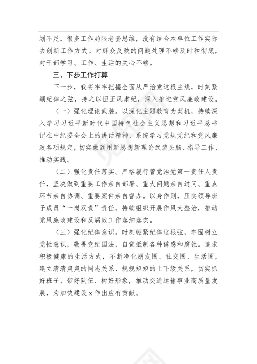 2023年述责述廉报告汇编（9篇）.docx