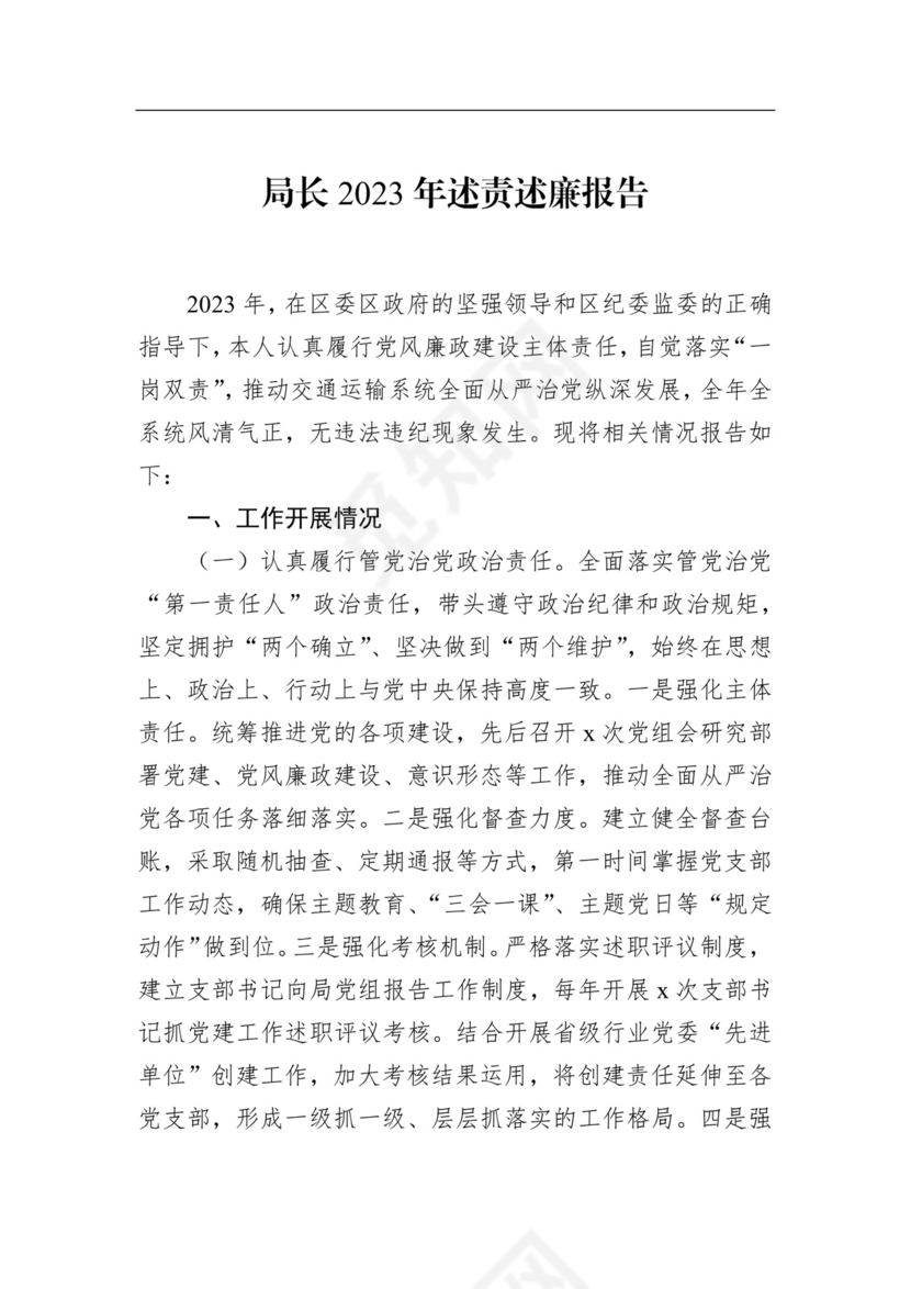 2023年述责述廉报告汇编（9篇）.docx