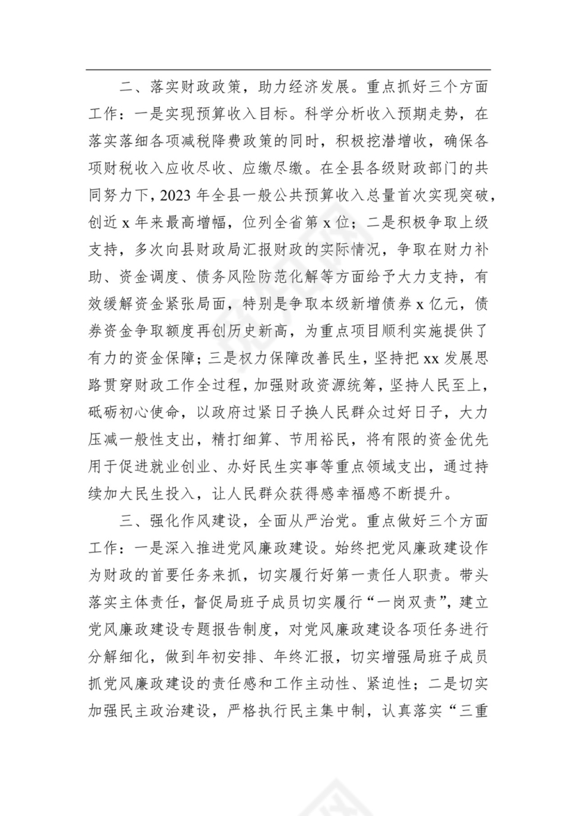 2023年述责述廉报告汇编（9篇）.docx