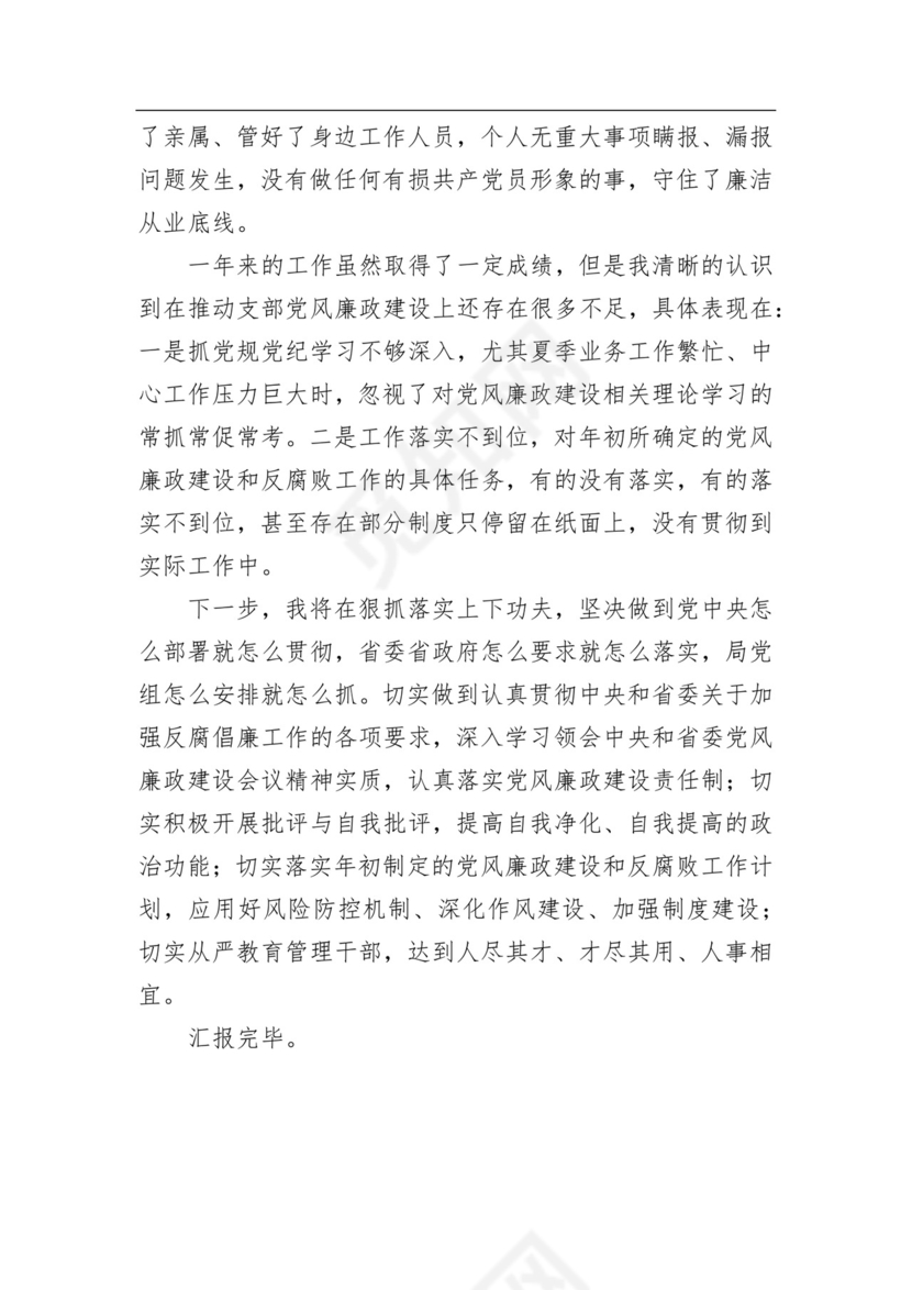 2023年述责述廉报告汇编（9篇）.docx