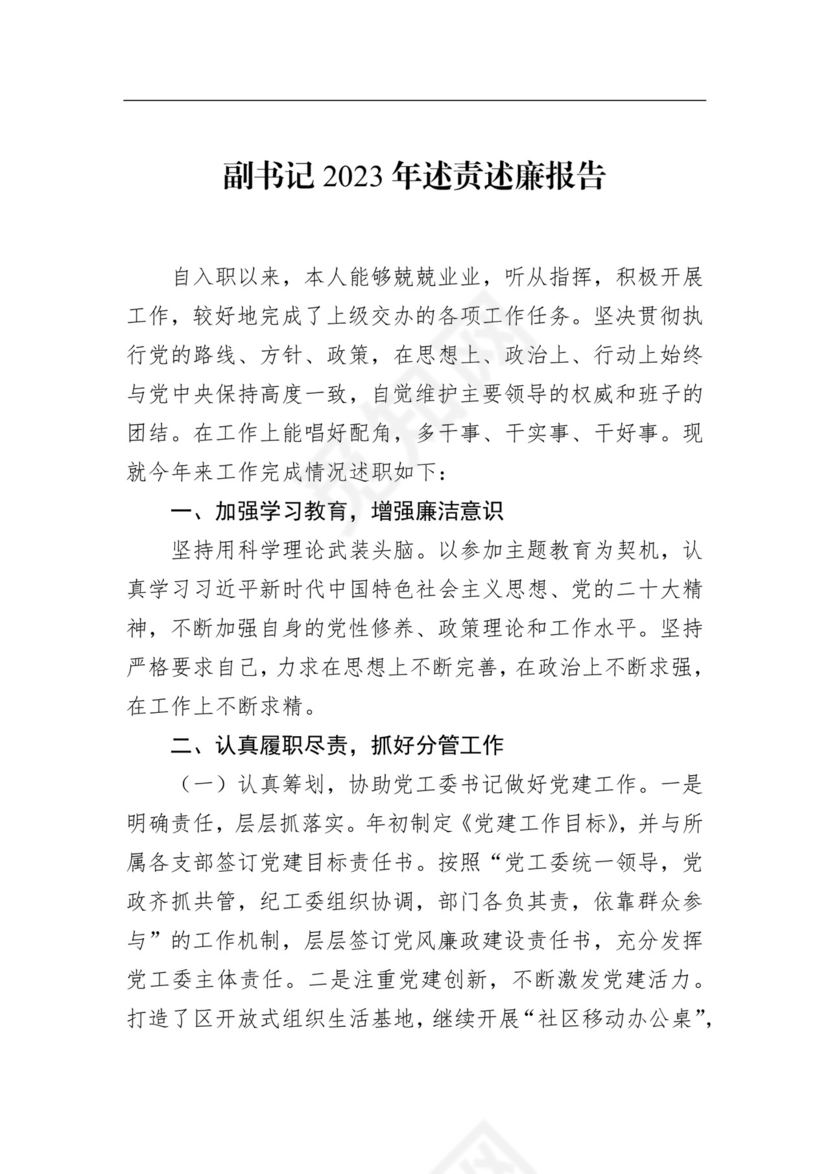 2023年述责述廉报告汇编（9篇）.docx