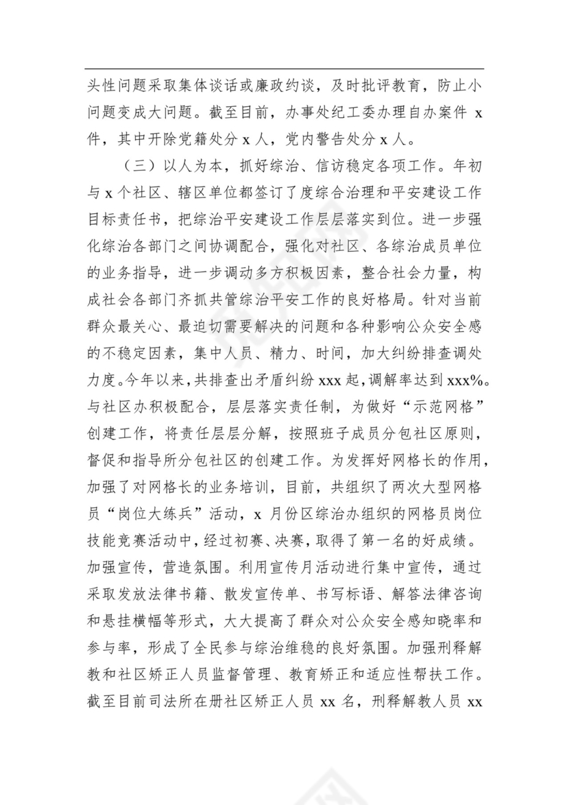 2023年述责述廉报告汇编（9篇）.docx