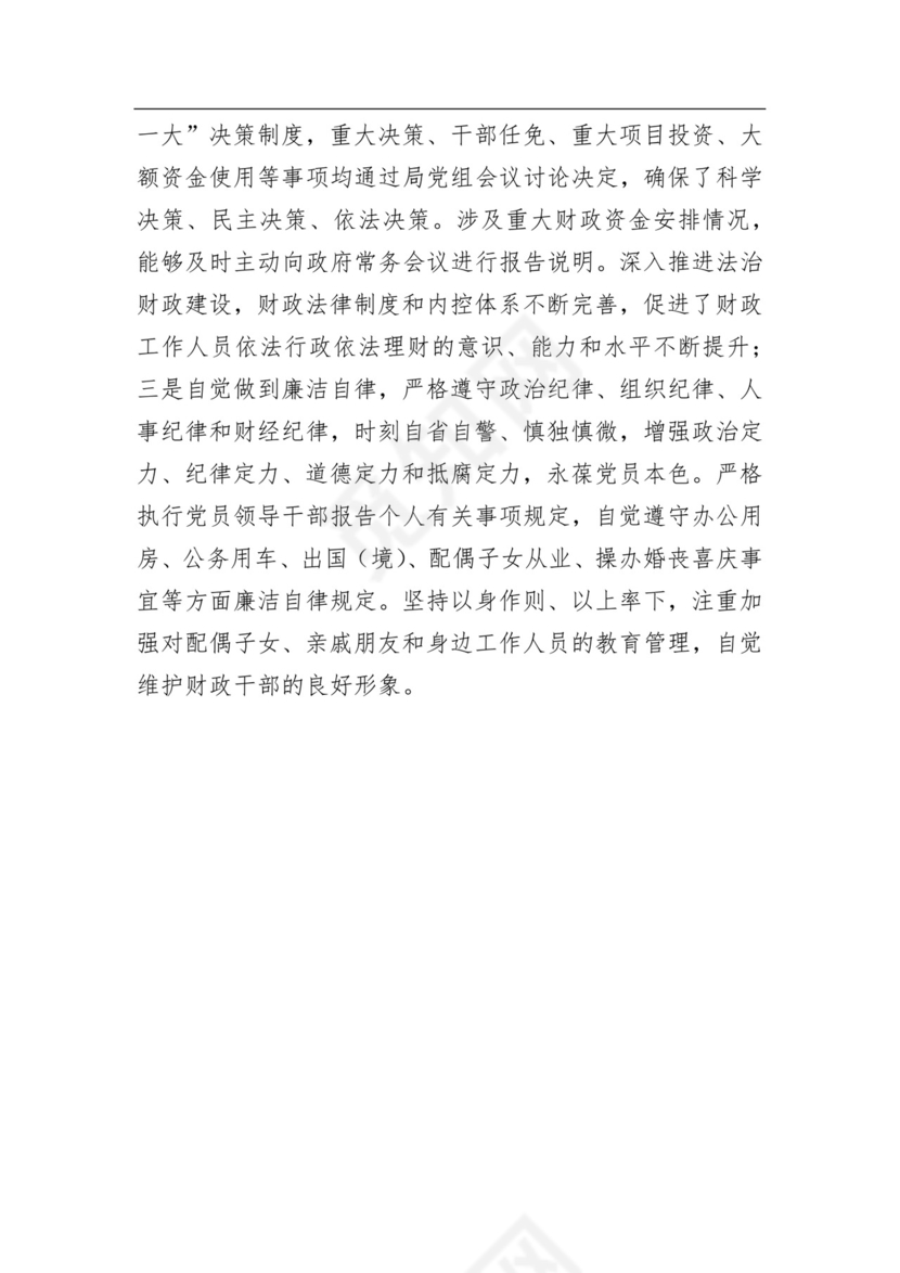 2023年述责述廉报告汇编（9篇）.docx