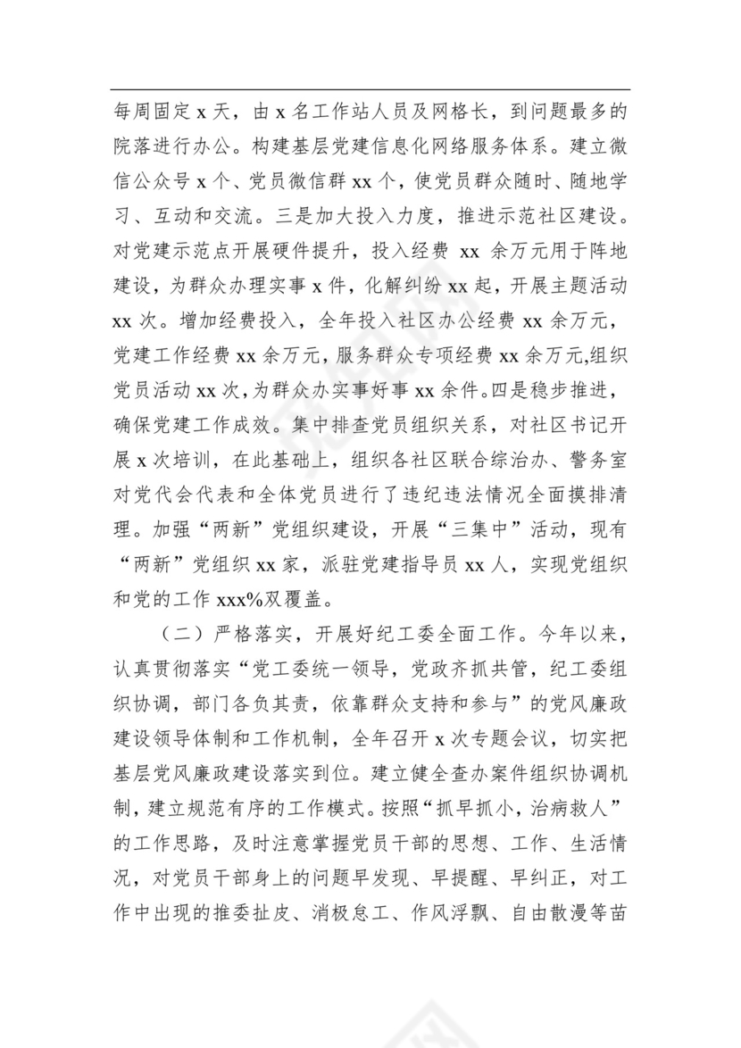 2023年述责述廉报告汇编（9篇）.docx