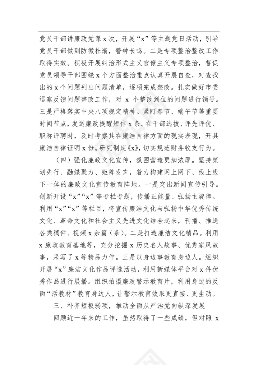 2023年述责述廉报告汇编（9篇）.docx