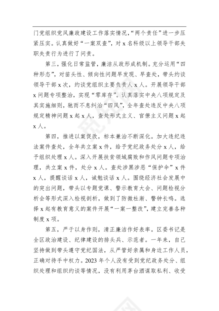 2023年述责述廉报告汇编（9篇）.docx