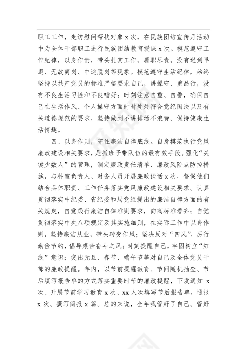 2023年述责述廉报告汇编（9篇）.docx