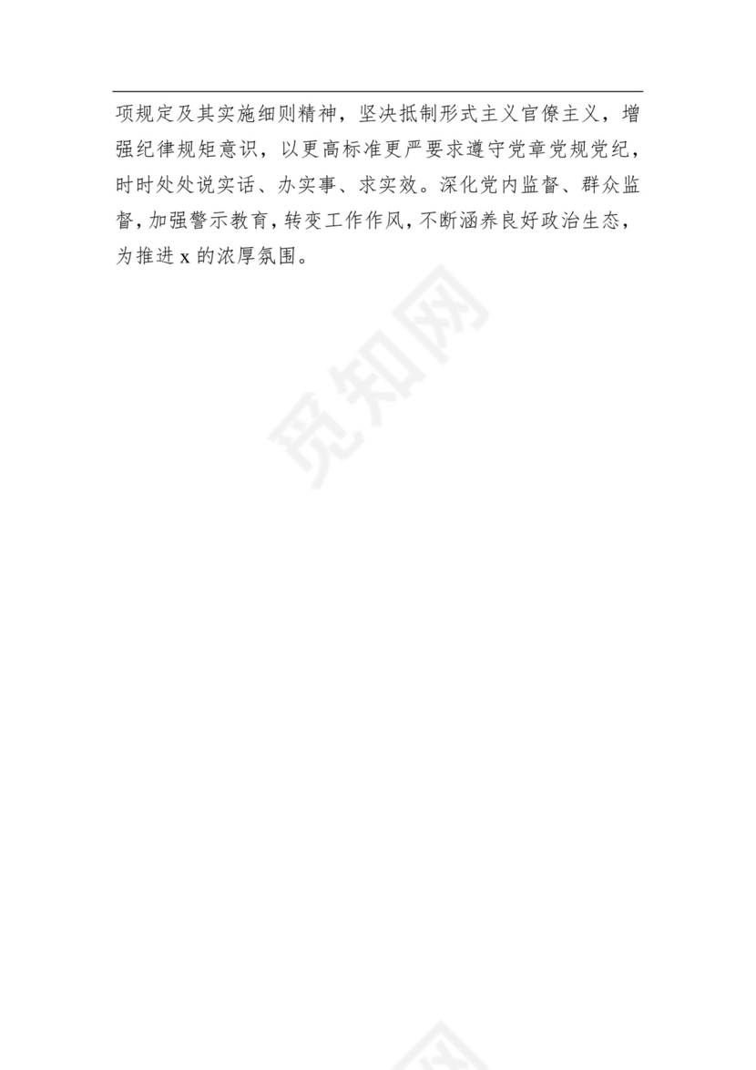 2023年述责述廉报告汇编（9篇）.docx