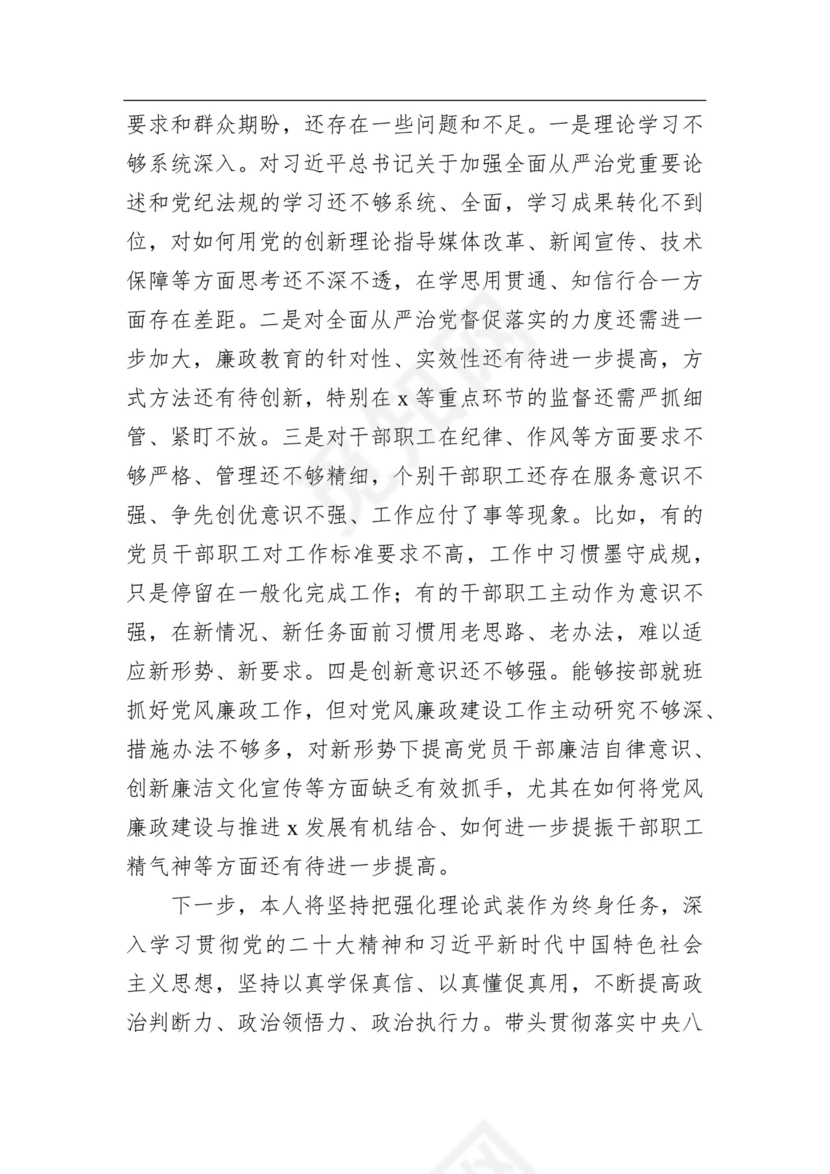 2023年述责述廉报告汇编（9篇）.docx