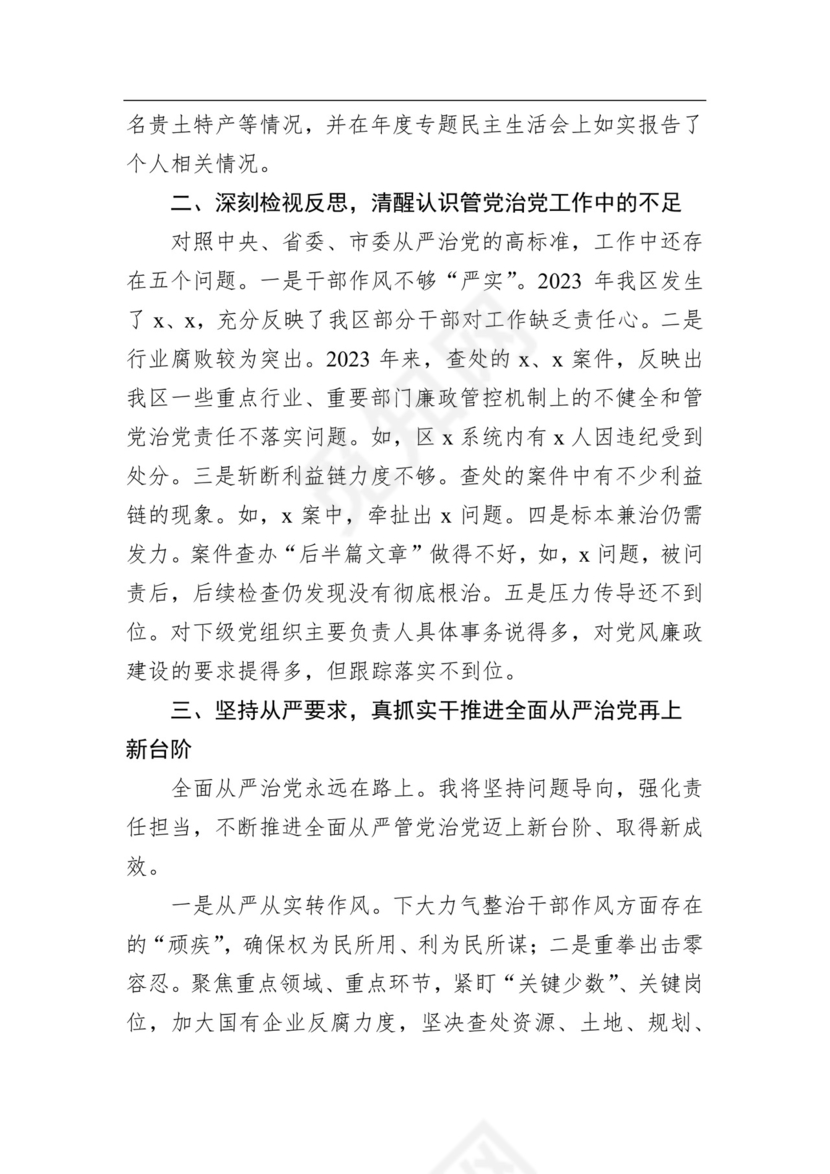 2023年述责述廉报告汇编（9篇）.docx
