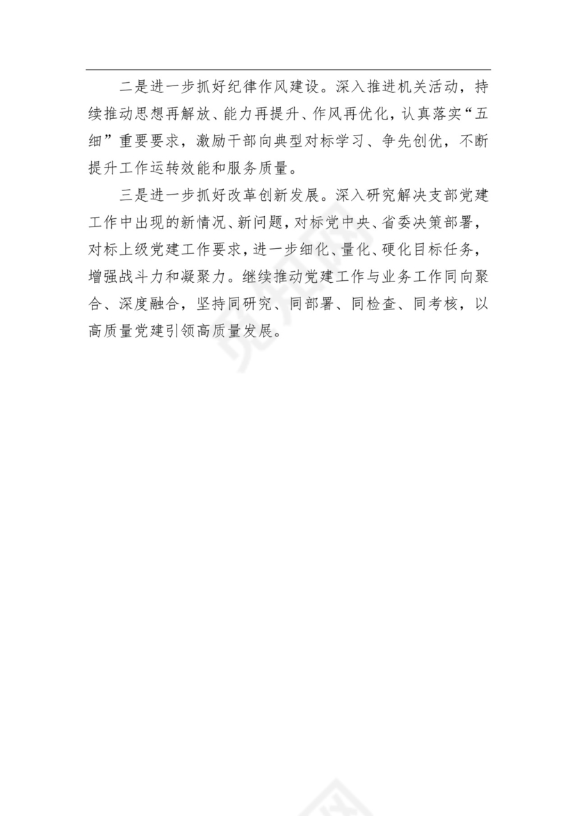 2023年述责述廉报告汇编（9篇）.docx