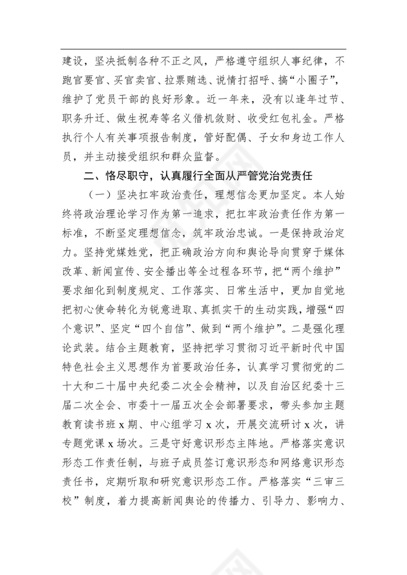 2023年述责述廉报告汇编（9篇）.docx