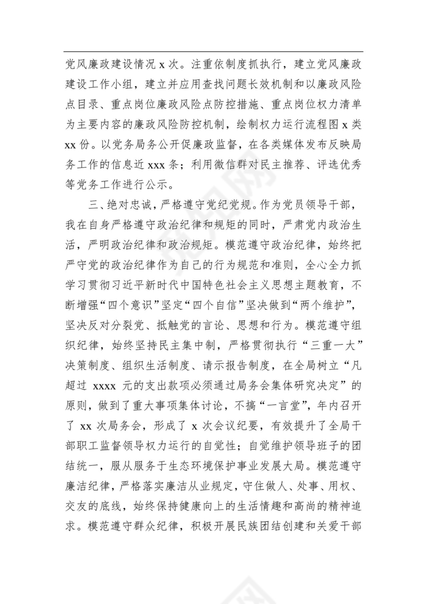 2023年述责述廉报告汇编（9篇）.docx