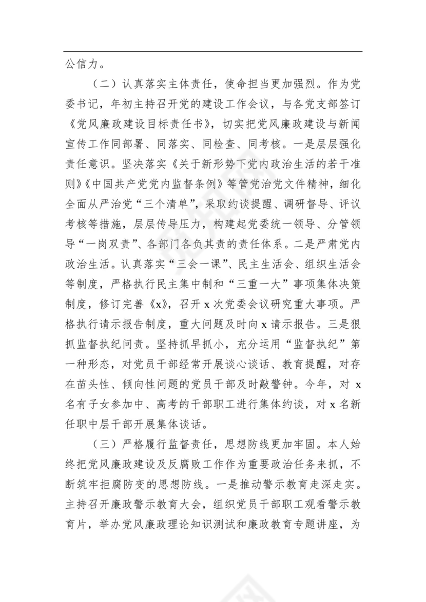 2023年述责述廉报告汇编（9篇）.docx