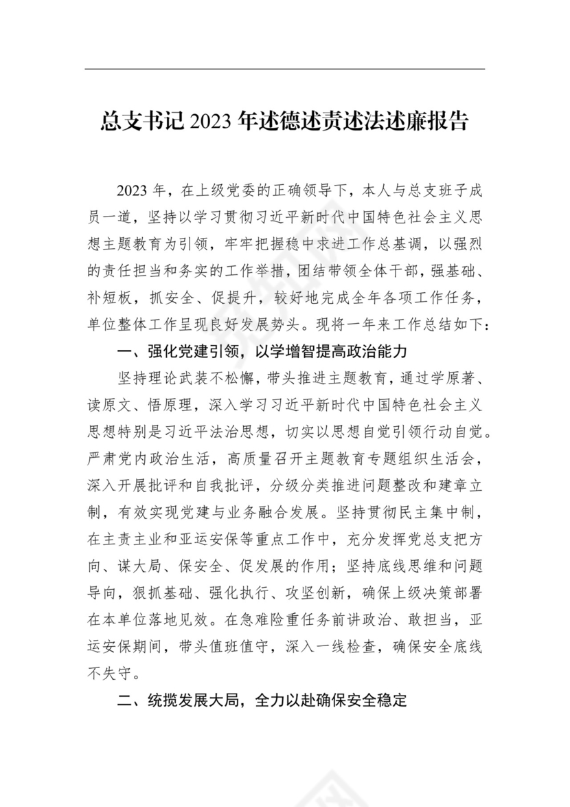 2023年述责述廉报告汇编（9篇）.docx