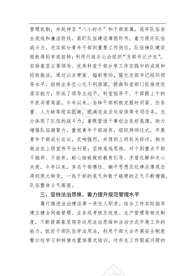 2023年述责述廉报告汇编（9篇）.docx