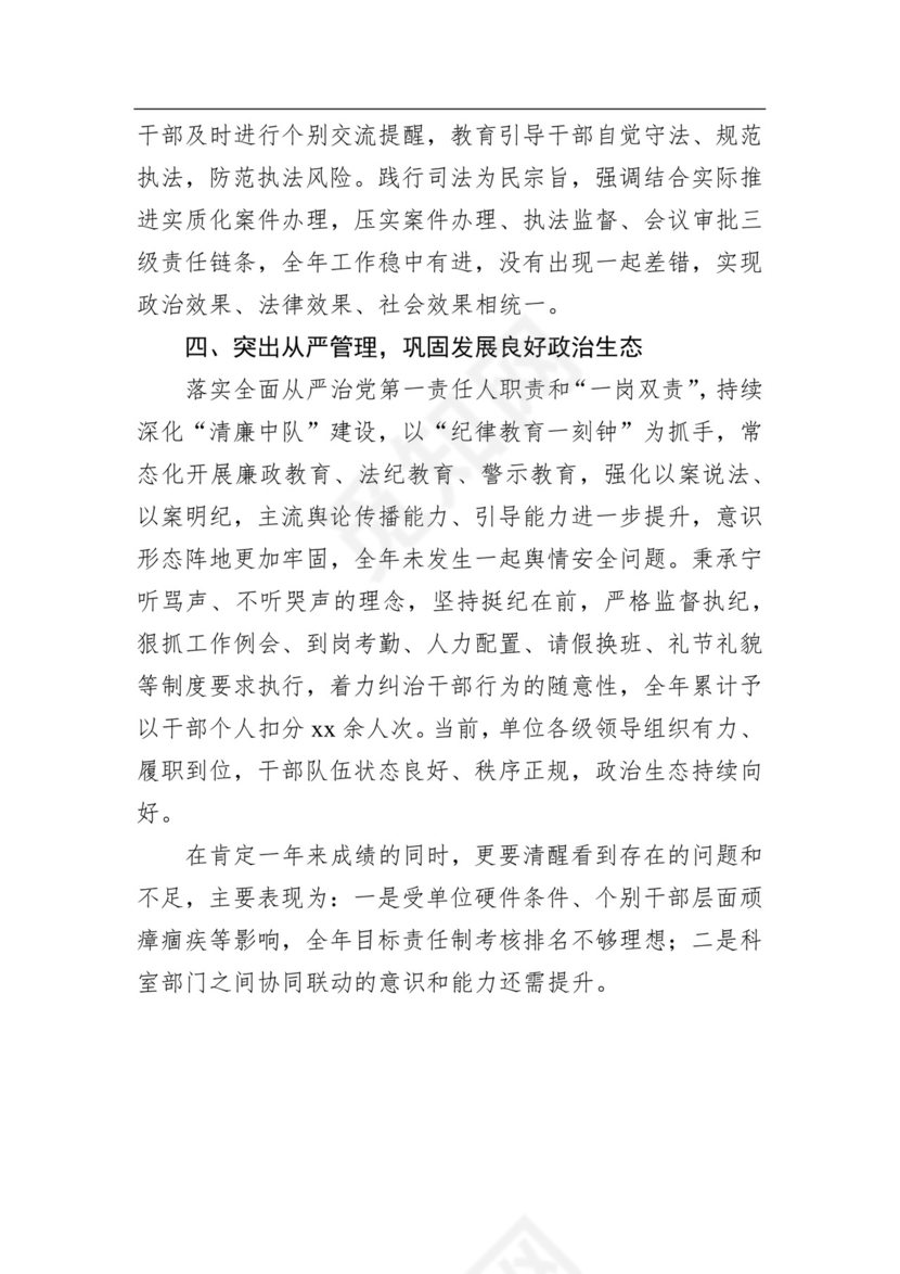 2023年述责述廉报告汇编（9篇）.docx