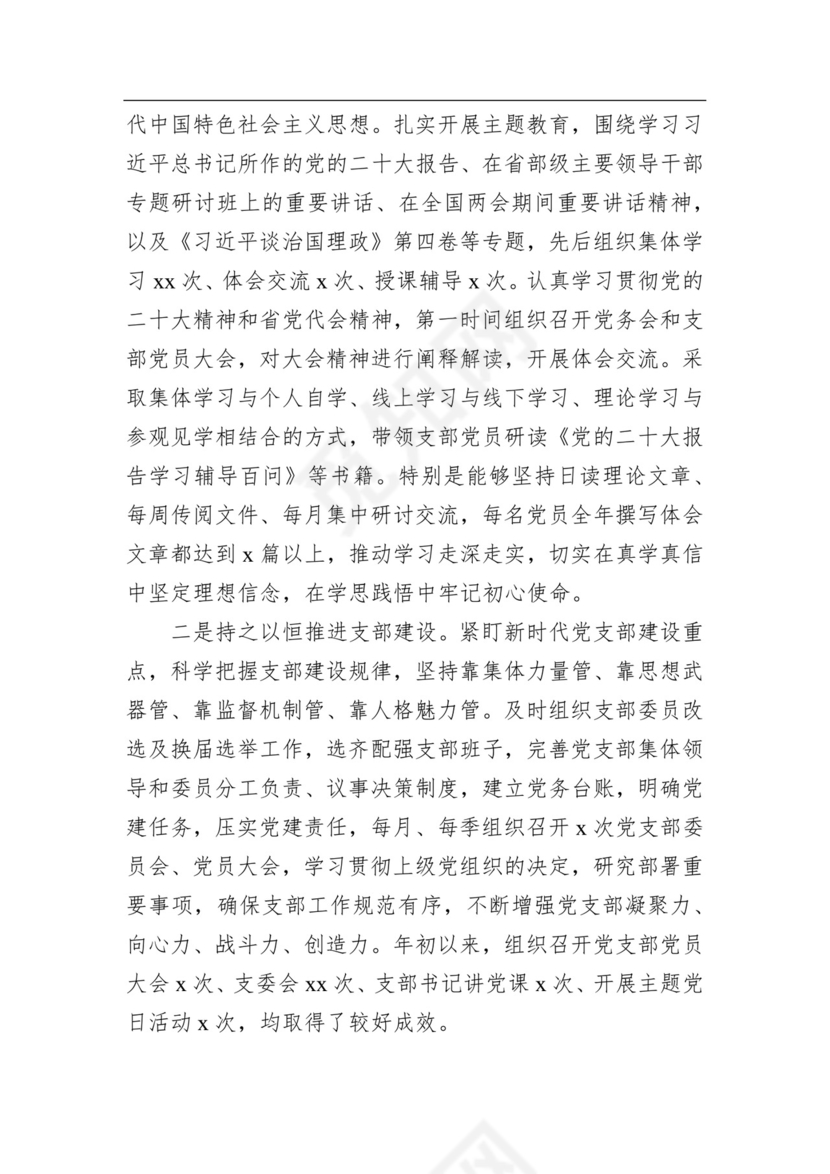 2023年述责述廉报告汇编（9篇）.docx