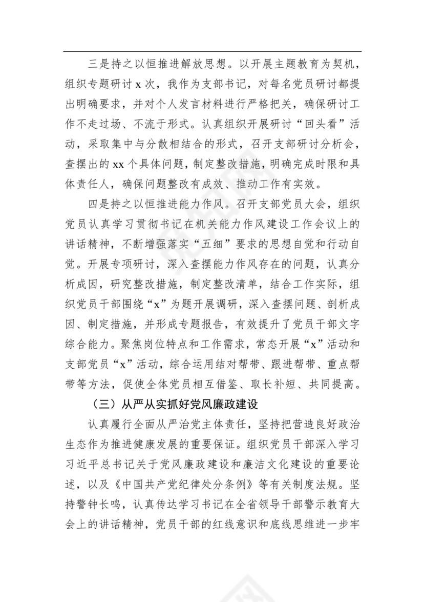 2023年述责述廉报告汇编（9篇）.docx