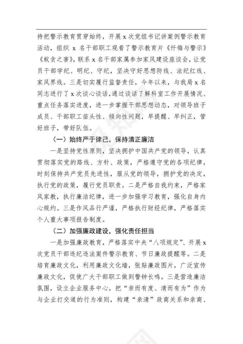 2023年述责述廉报告汇编（9篇）.docx