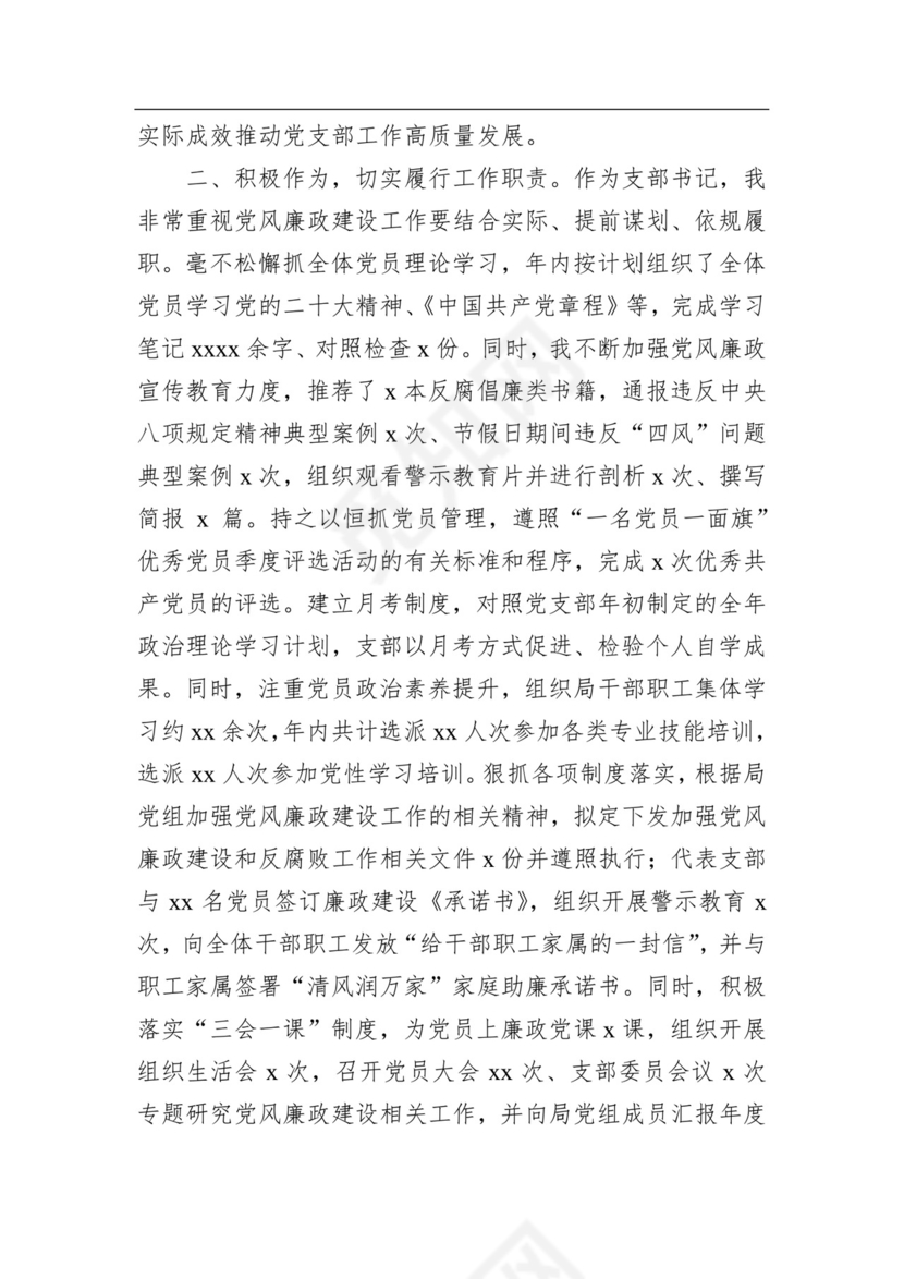 2023年述责述廉报告汇编（9篇）.docx