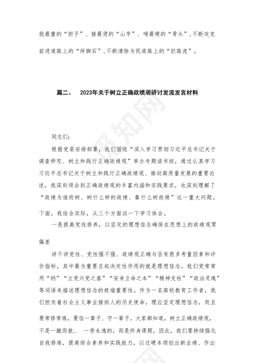 2023开展专题教育树立和践行正确的政绩观专题研讨发言材料16篇（精编版）.docx