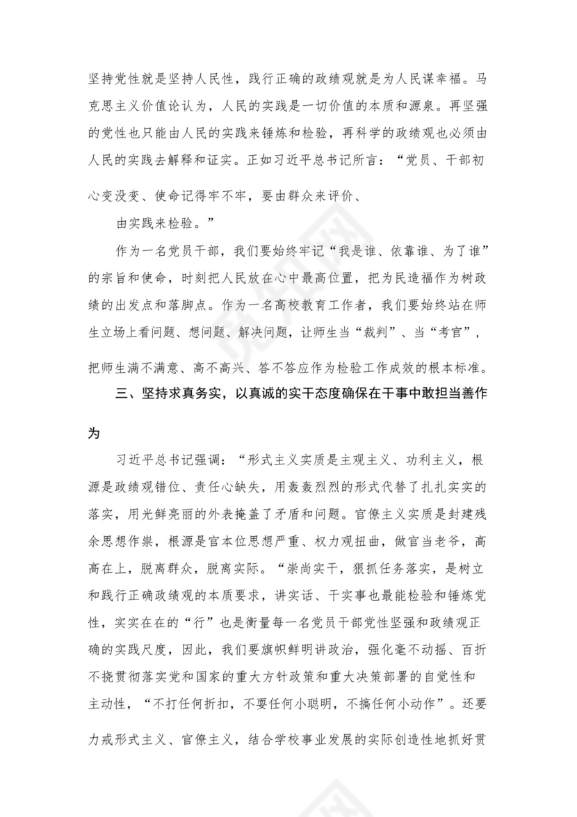 2023开展专题教育树立和践行正确的政绩观专题研讨发言材料16篇（精编版）.docx