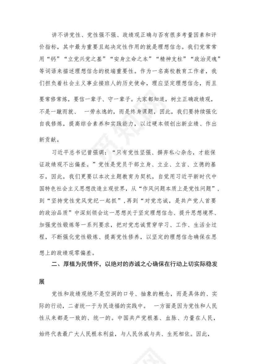 2023开展专题教育树立和践行正确的政绩观专题研讨发言材料16篇（精编版）.docx