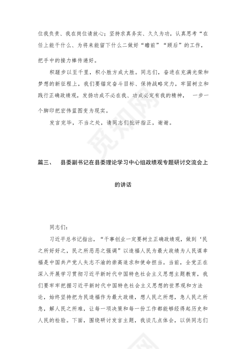 2023开展专题教育树立和践行正确的政绩观专题研讨发言材料16篇（精编版）.docx