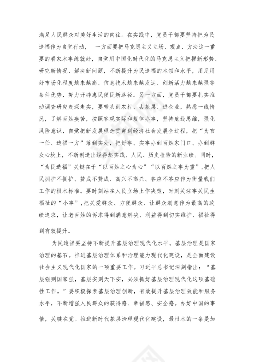 2023开展专题教育树立和践行正确的政绩观专题研讨发言材料16篇（精编版）.docx