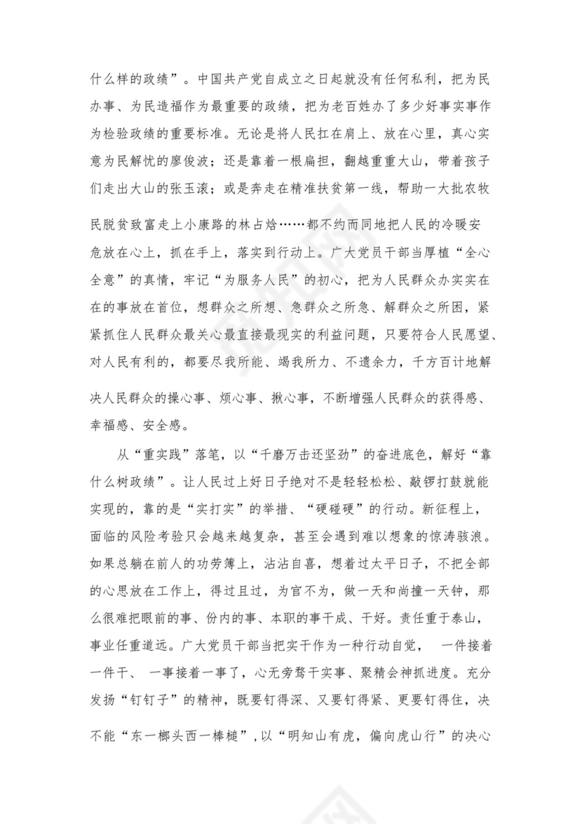 2023开展专题教育树立和践行正确的政绩观专题研讨发言材料16篇（精编版）.docx