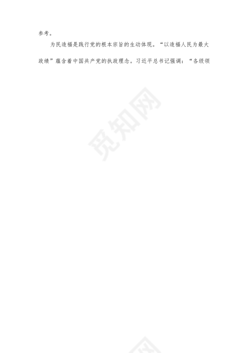 2023开展专题教育树立和践行正确的政绩观专题研讨发言材料16篇（精编版）.docx