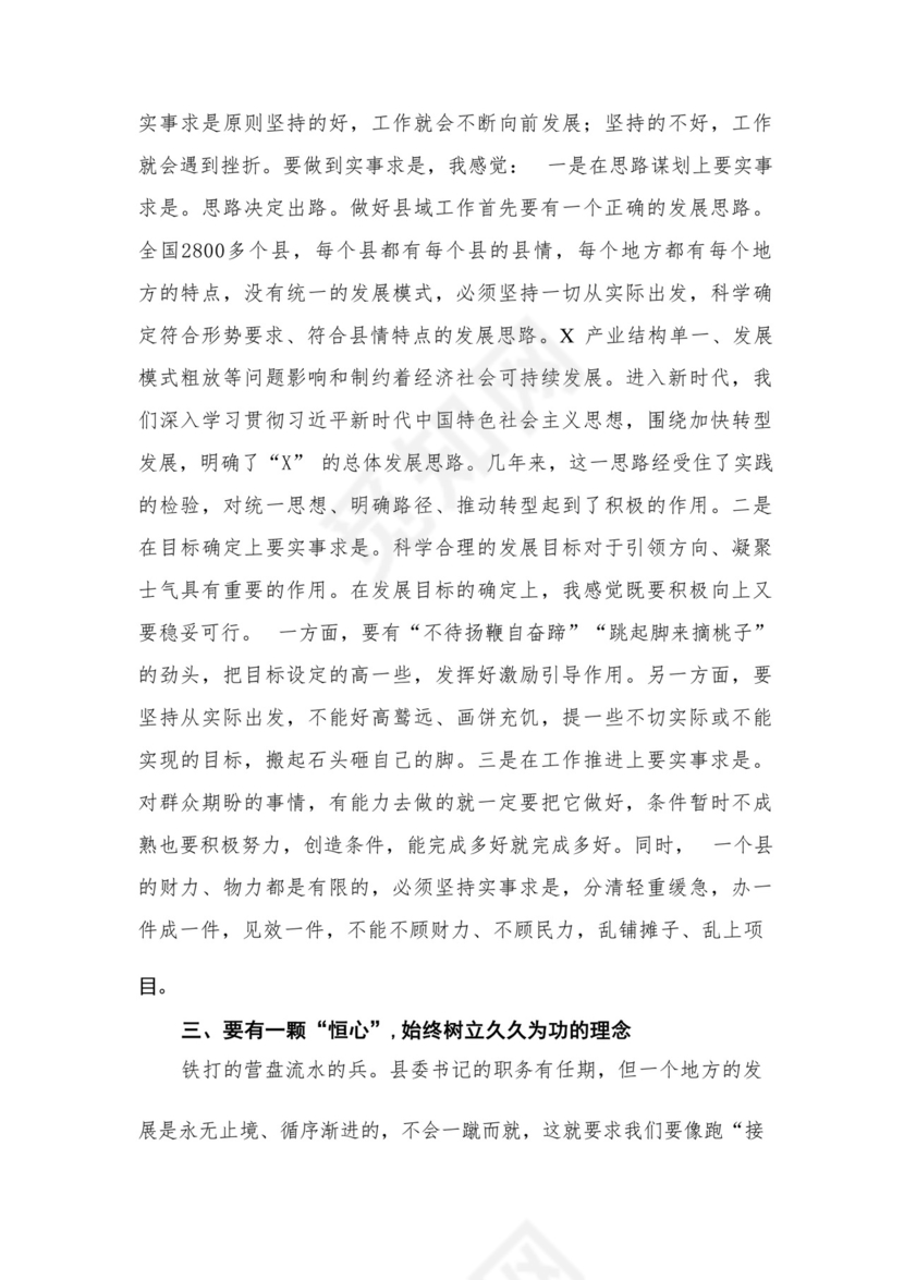 2023开展专题教育树立和践行正确的政绩观专题研讨发言材料16篇（精编版）.docx