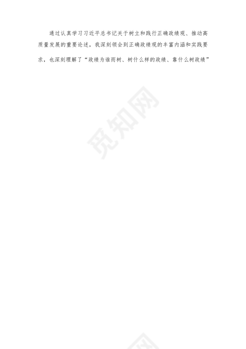 2023开展专题教育树立和践行正确的政绩观专题研讨发言材料16篇（精编版）.docx