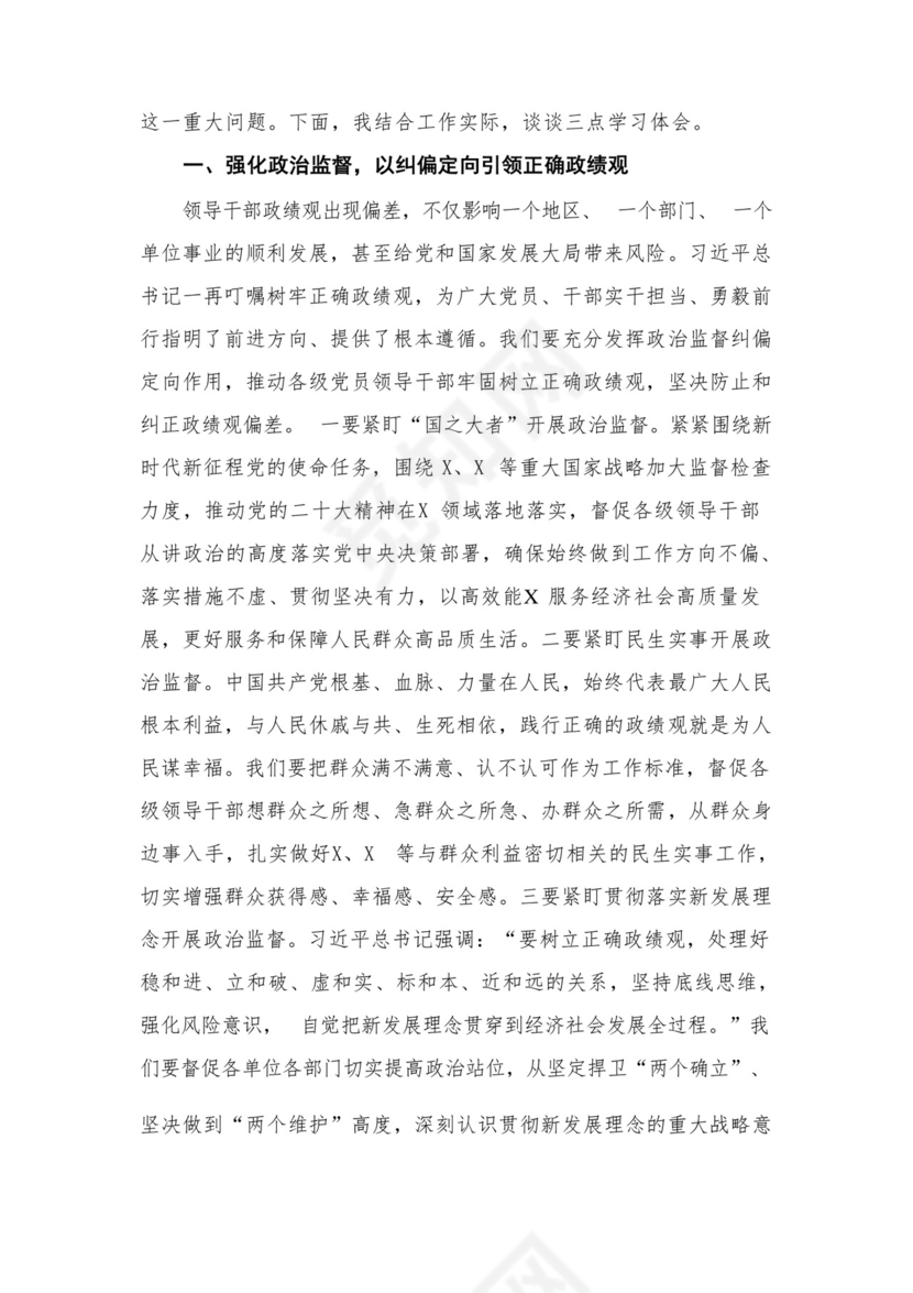 2023开展专题教育树立和践行正确的政绩观专题研讨发言材料16篇（精编版）.docx